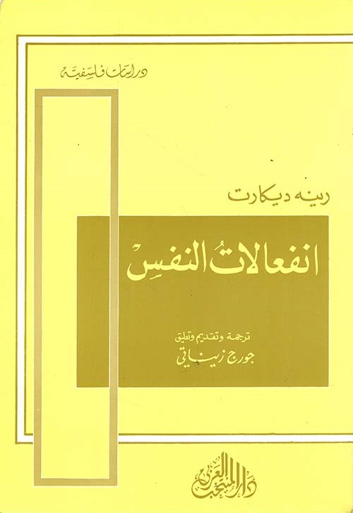 انفعالات النفس